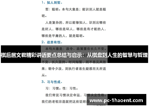 棋后居文君精彩讲话要点总结与启示：从棋盘到人生的智慧与哲理
